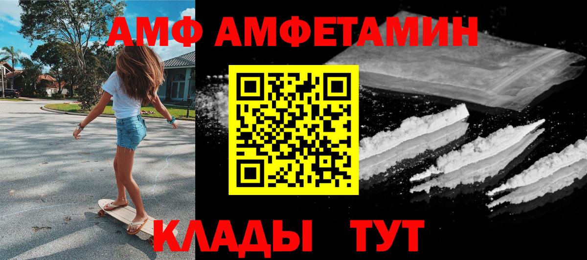 АМФ  Вход с VPN  Георгиевск  Amphetamine VHQ 