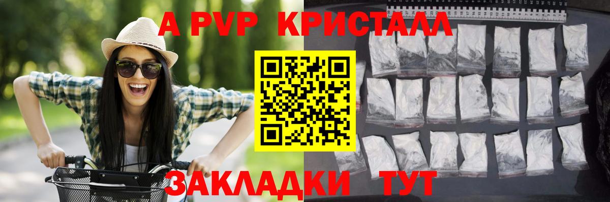 A PVP кристаллы  A-PVP крисы CK  Вход с VPN  А ПВП мука  купить закладку  Георгиевск  A PVP 