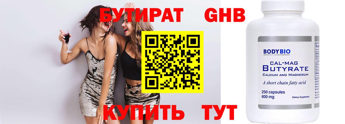 Георгиевск  Бутират  Вход с VPN  БУТИРАТ бутик 