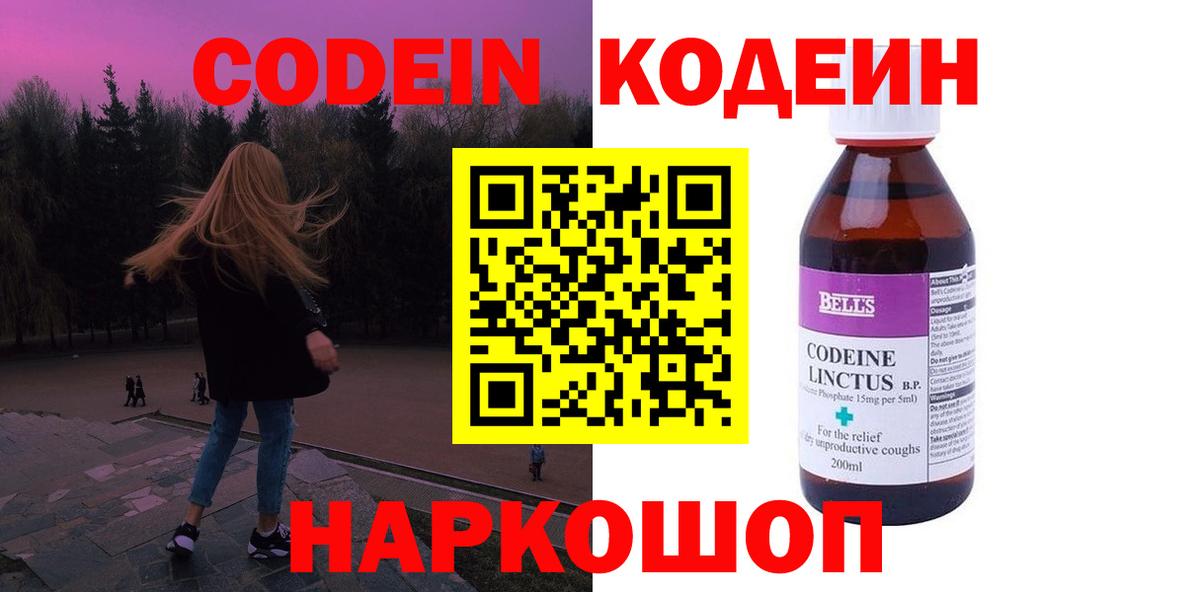 Кодеиновый сироп Lean напиток Lean (лин)  Вход с VPN  Георгиевск 