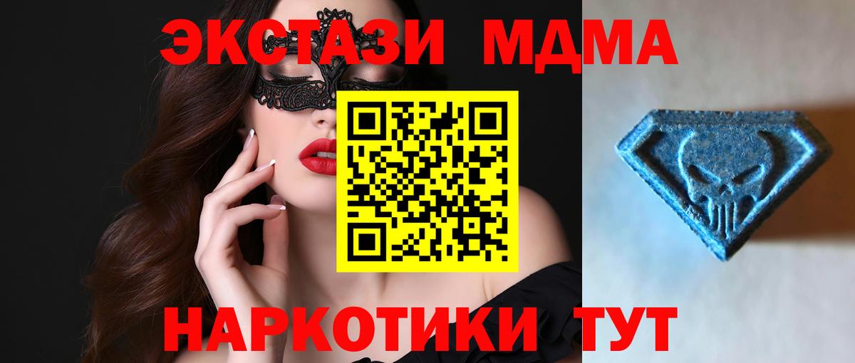 Георгиевск  ЭКСТАЗИ MDMA  ЭКСТАЗИ  Вход с VPN  Экстази mix 