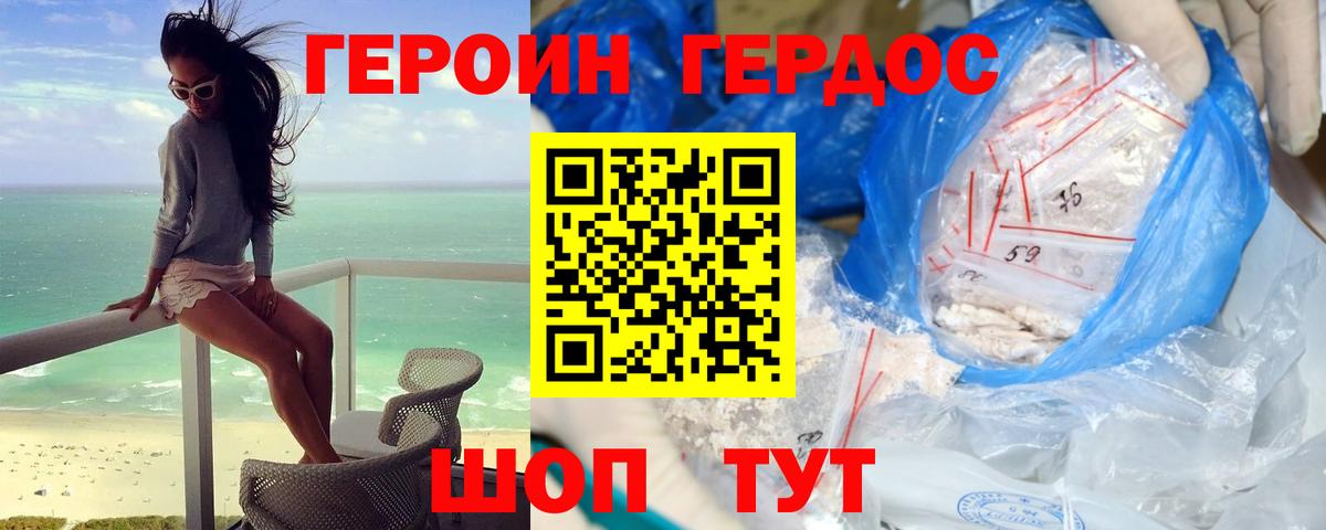 ГЕРОИН VHQ Георгиевск
