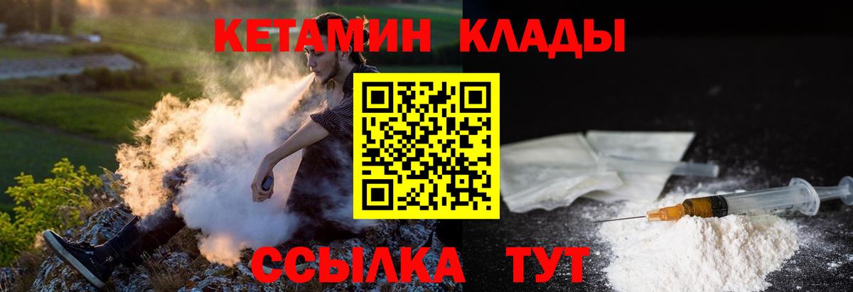 КЕТАМИН ketamine  КЕТАМИН VHQ  Георгиевск  Вход с VPN 