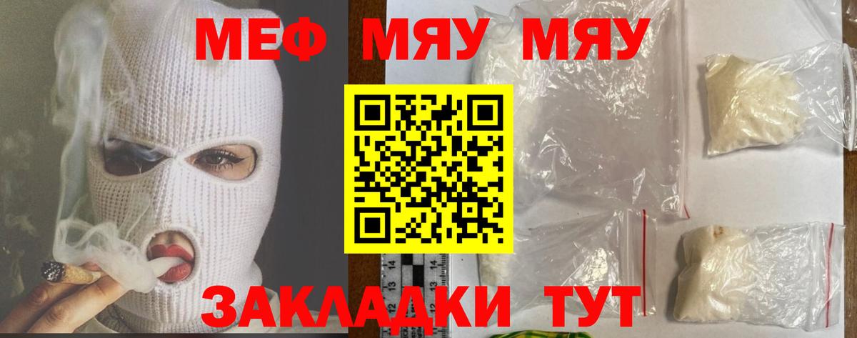 Мефедрон мука Георгиевск