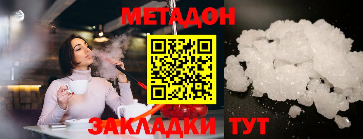 Георгиевск  Метадон мёд  Метадон кристалл  Вход с VPN 